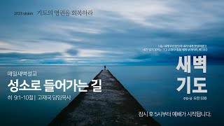 새벽기도회 썸네일.jpg