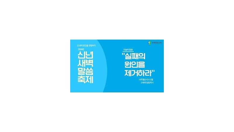 고재국 담임목사