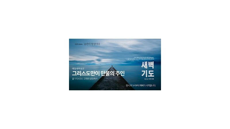 그리스도만이 만물의 주인