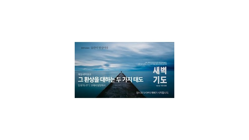 그 환상을 대하는 두 가지 태도