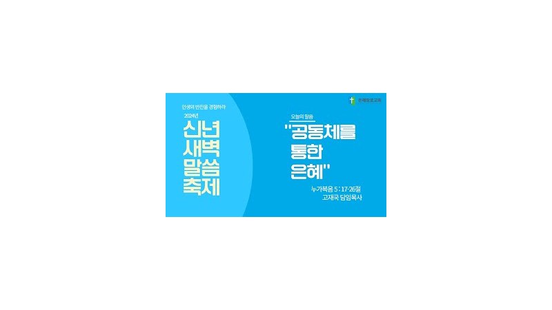 고재국 담임목사