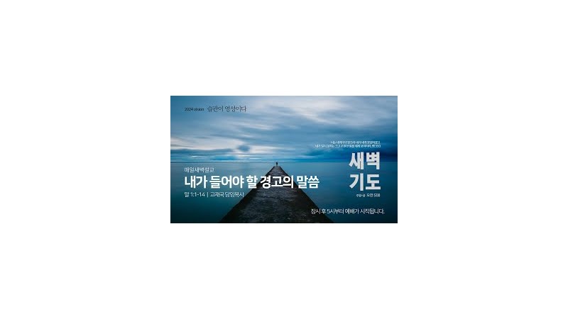 내가 들어야 할 경고의 말씀
