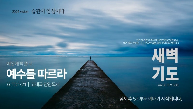 예수를 따르라
