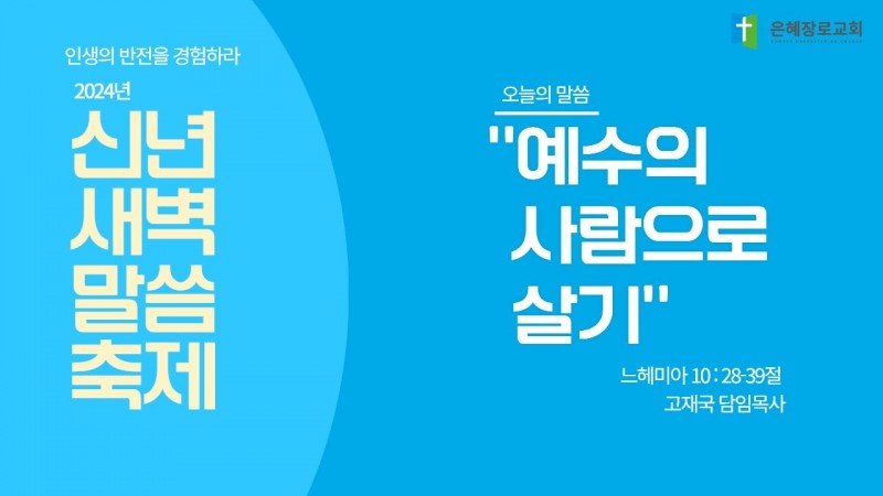 고재국 담임목사