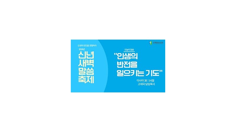 고재국 담임목사