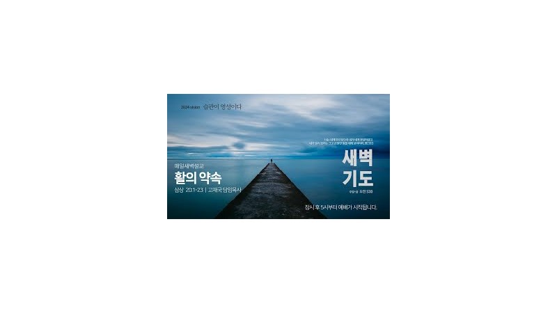 활의 약속