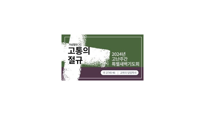 고통의 절규