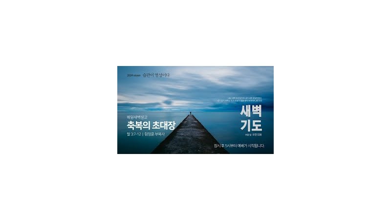 축복의 초대장
