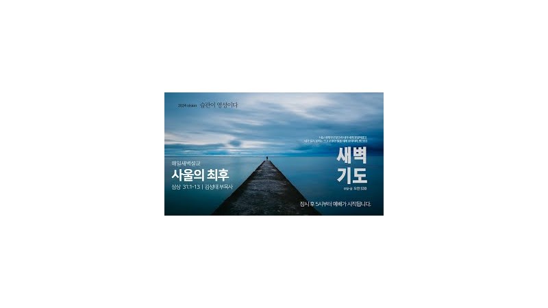 사울의 최후