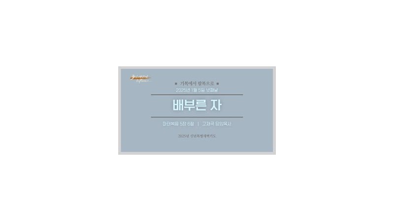 배부른 자