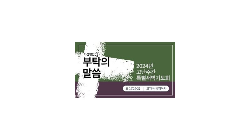부탁의 말씀
