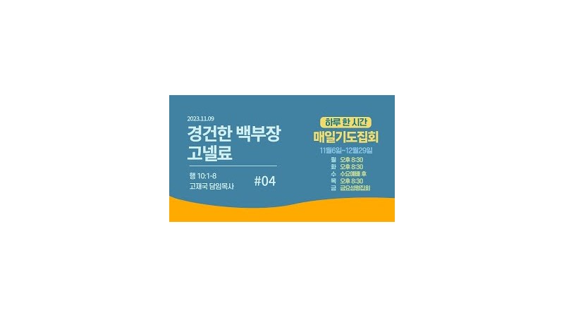 고재국 담임목사
