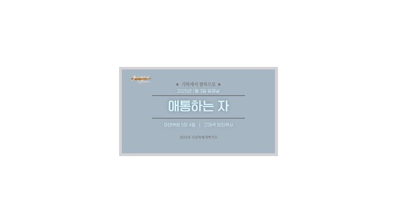애통한 자
