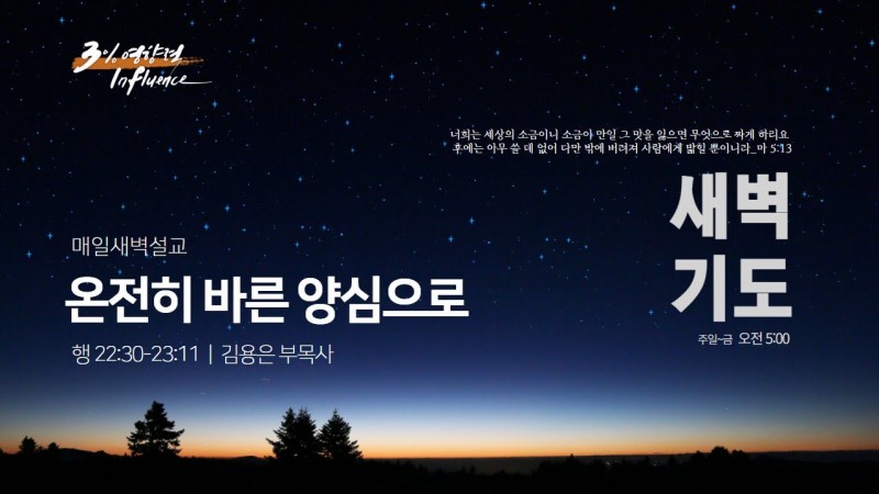 온전히 바른 양심으로