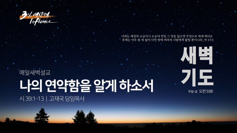 나의 연약함을 알게 하소서