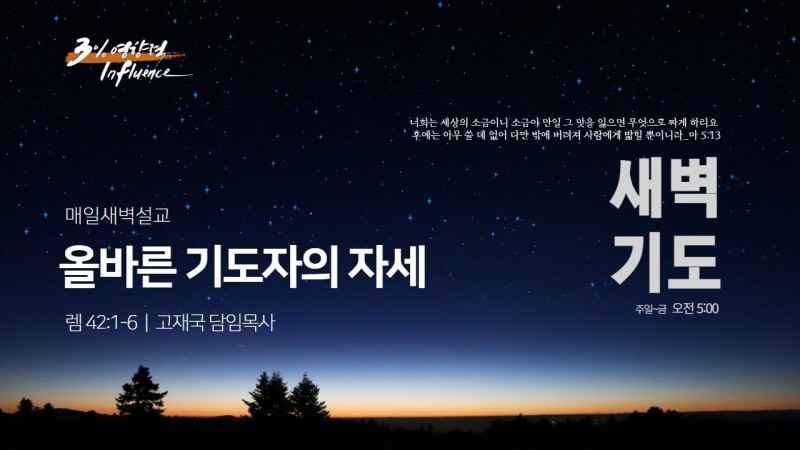 올바른 기도자의 자세