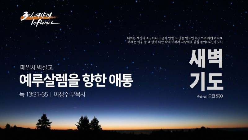 예루살렘을 향한 애통