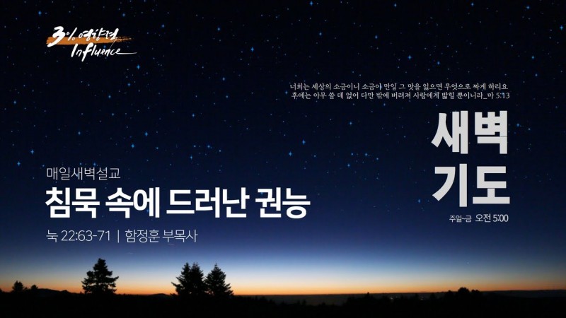 침묵 속에 드러난 권능