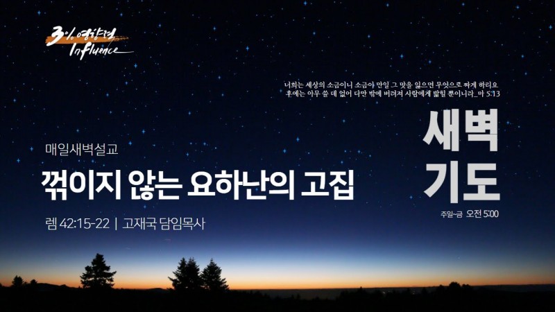 꺾이지 않는 요하난의 고집