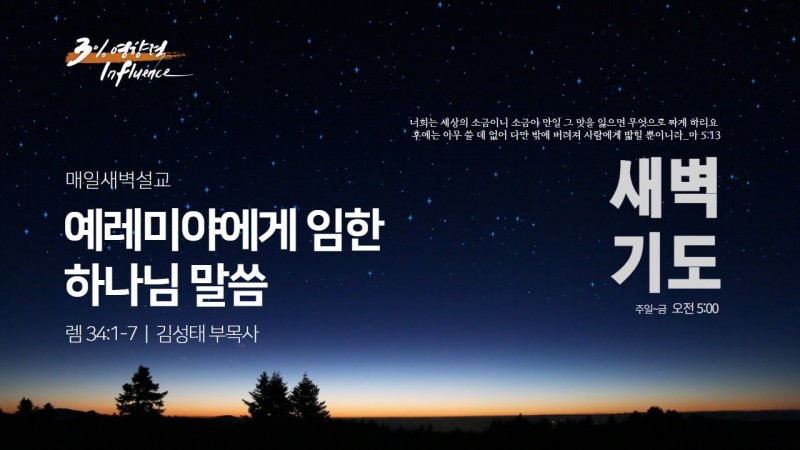 예레미야에게 임한 하나님 말씀