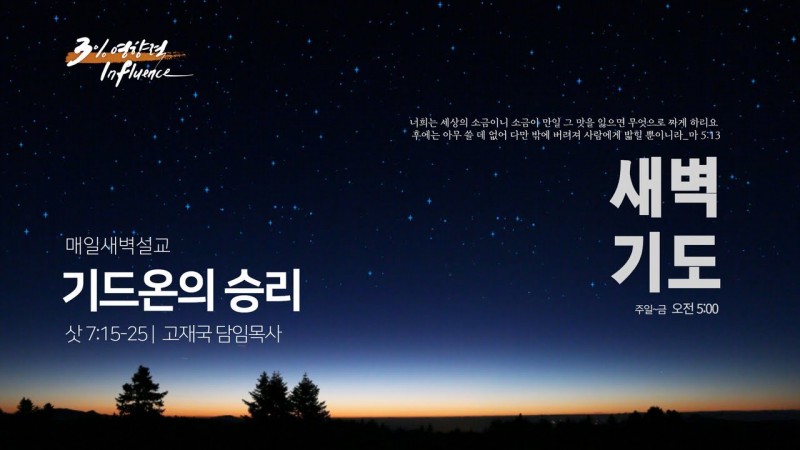 기드온의 승리