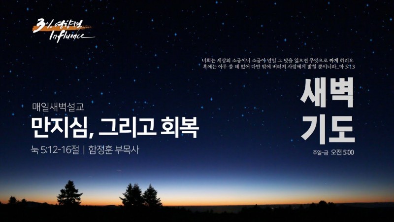 만지심, 그리고 회복