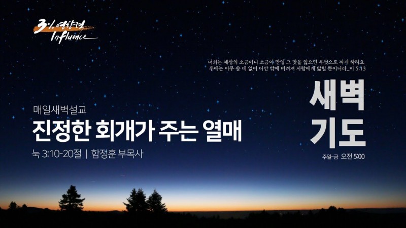 진정한 회개가 주는 열매