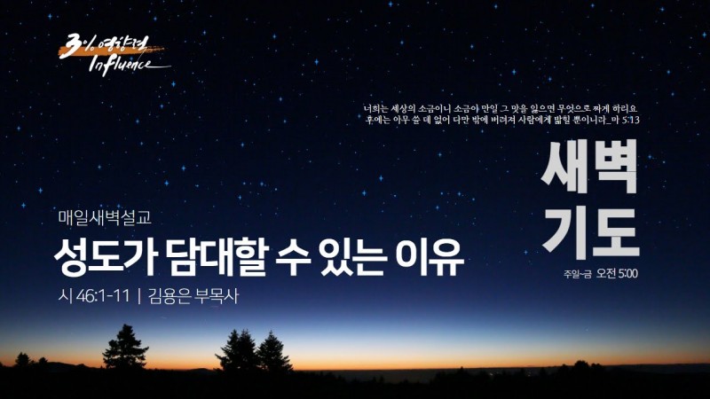 성도가 담대할 수 있는 이유