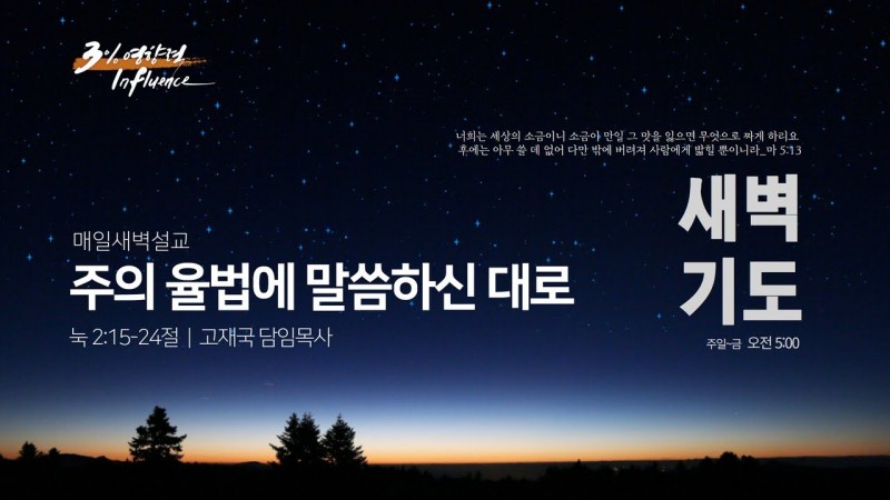 주의 율법에 말씀하신 대로