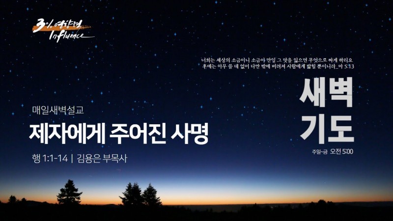 제자에게 주어진 사명