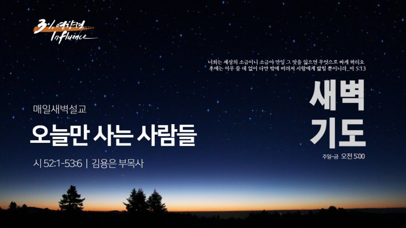 오늘만 사는 사람들