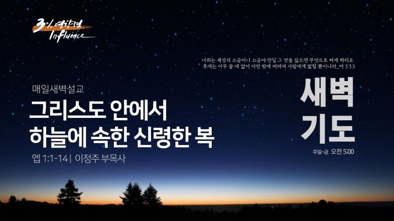 그리스도 안에서 하늘에 속한 신령한 복