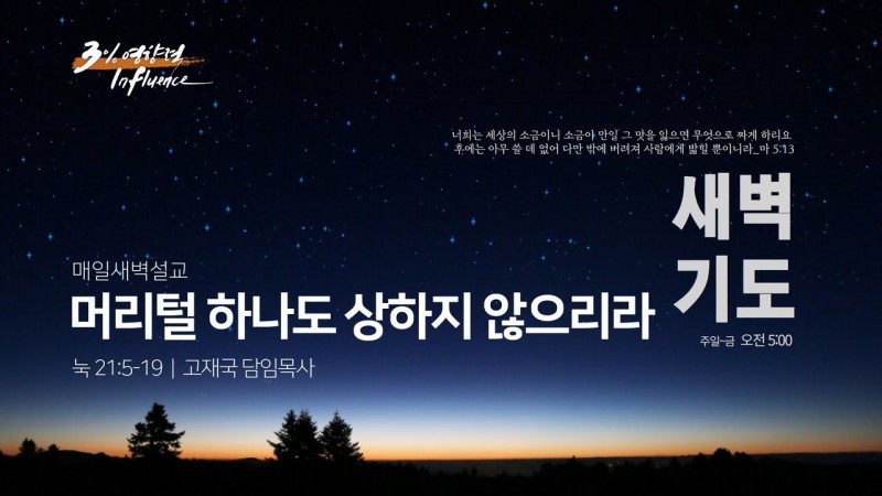 머리털 하나도 상하지 않으리라