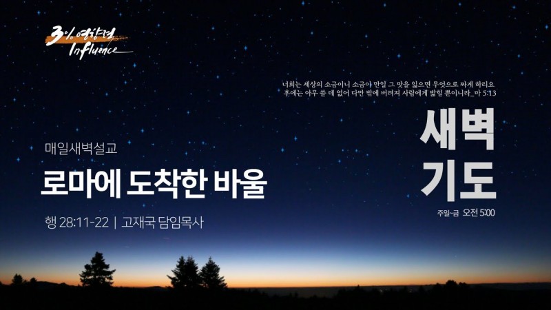 로마에 도착한 바울