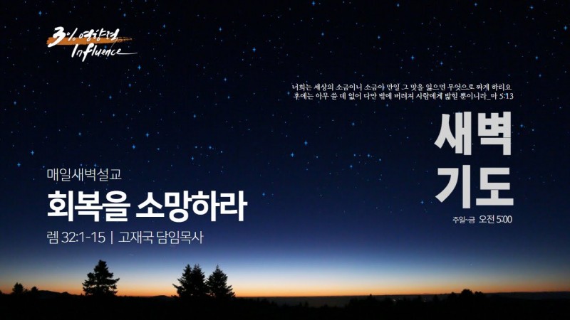 회복을 소망하라