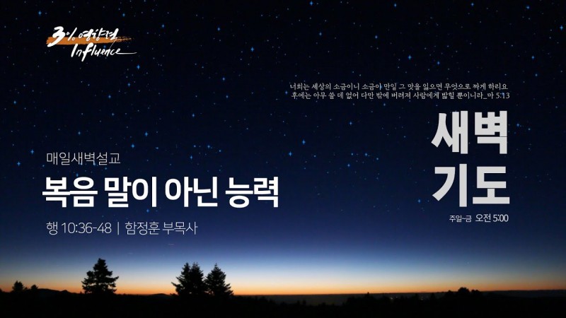 복음 말이 아닌 능력