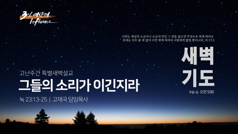 그들의 소리가 이긴지라
