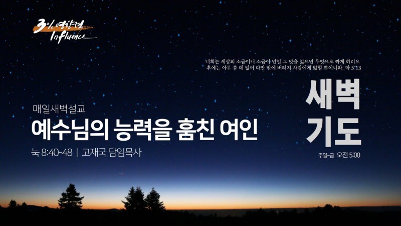 예수님의 능력을 훔친 여인