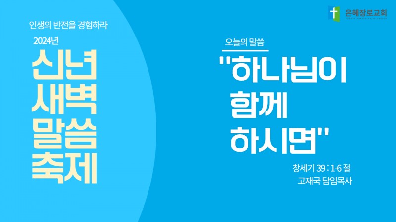 고재국 담임목사