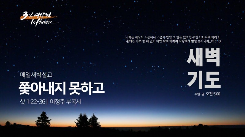 쫓아내지 못하고