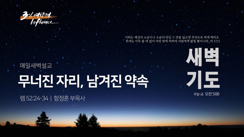 무너진 자리, 남겨진 약속