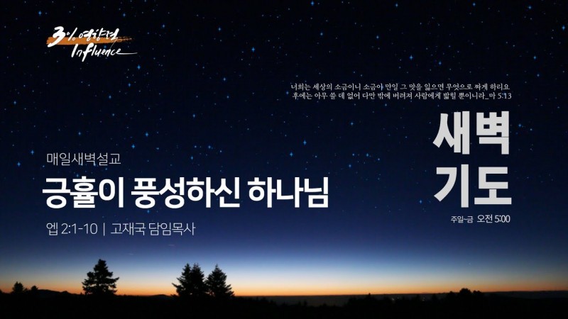 긍휼이 풍성하신 하나님