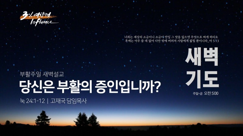 당신은 부활의 증인입니까?