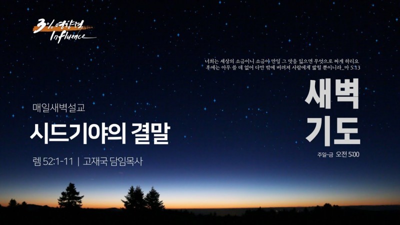 시드기야의 결말