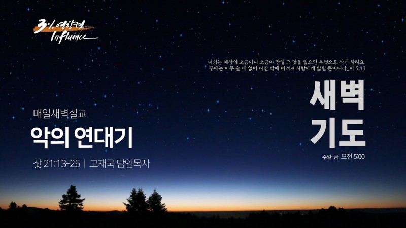 악의 연대기