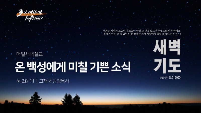 온 백성에게 미칠 기쁜 소식