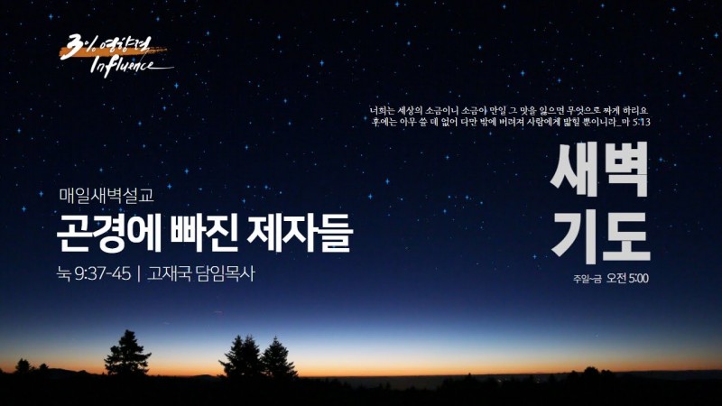 곤경에 빠진 제자들