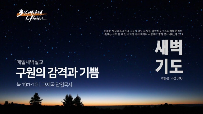구원의 감격과 기쁨