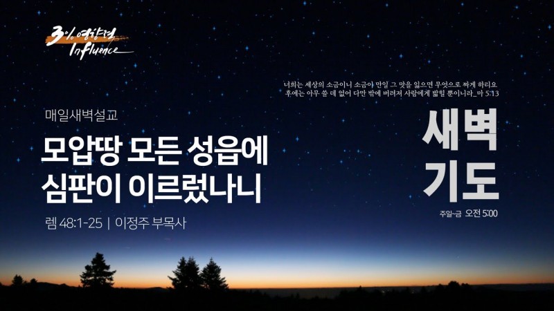 모압땅 모든 성읍에 심판이 이르렀나니