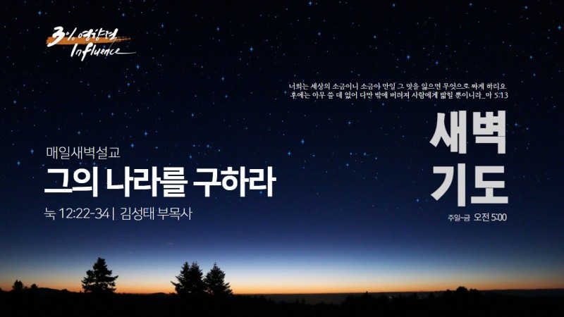 그의 나라를 구하라